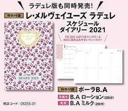 レ・メルヴェイユーズ ラデゥレ スケジュールダイアリー2021