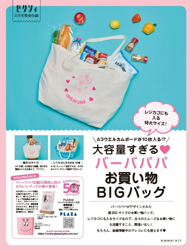 ゼクシィ 19年 11月号 雑誌付録 バーバパパ お買い物bigバッグ 雑誌付録パトロール
