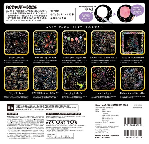 Disney MAGICAL SCRATCH ART BOOK 裏表紙
