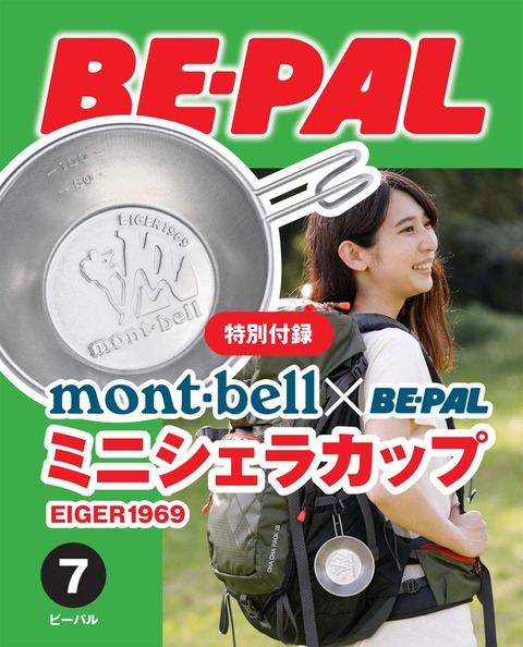 モンベル ミニシェラカップ