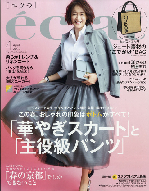 eclat(エクラ) 2020年 4月号