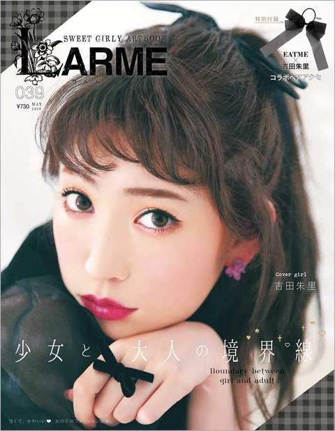 LARME(ラルム) 2019年 5月号 表紙