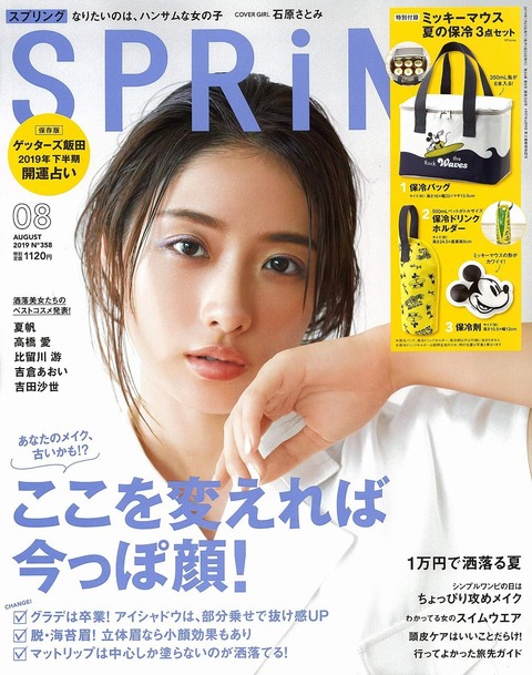 SPRiNG(スプリング) 2019年 8月号