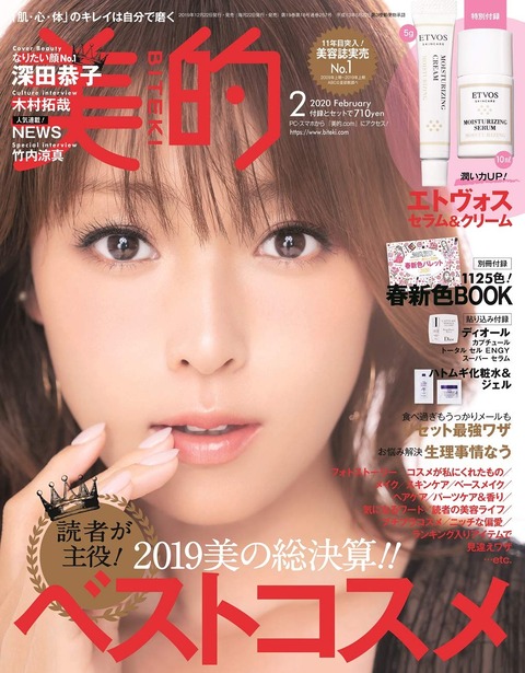 美的(BITEKI) 2020年 2月号