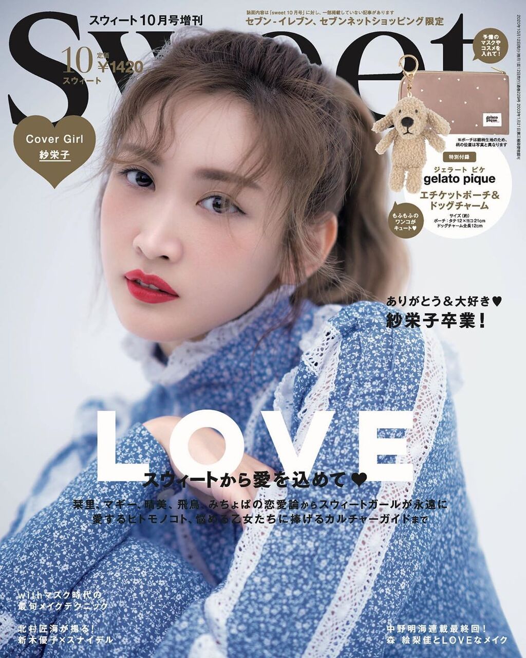 Sweet スウィート 年 10月号 増刊 雑誌付録 ジェラートピケ エチケットポーチ ドッグチャーム 雑誌付録パトロール Sweet スウィート 年 10月号 増刊 雑誌付録 ジェラートピケ エチケットポーチ ドッグチャーム 雑誌付録パトロール