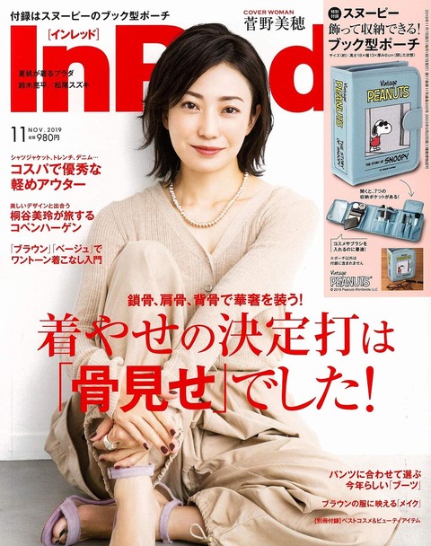 In Red(インレッド) 2019年 11月号