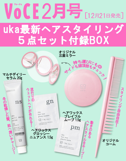 uka ヘアスタイリング5点セット
