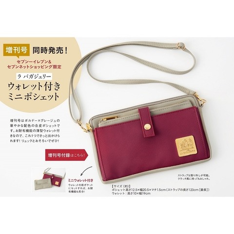 ラ バガジェリー ウォレット付きミニポシェット