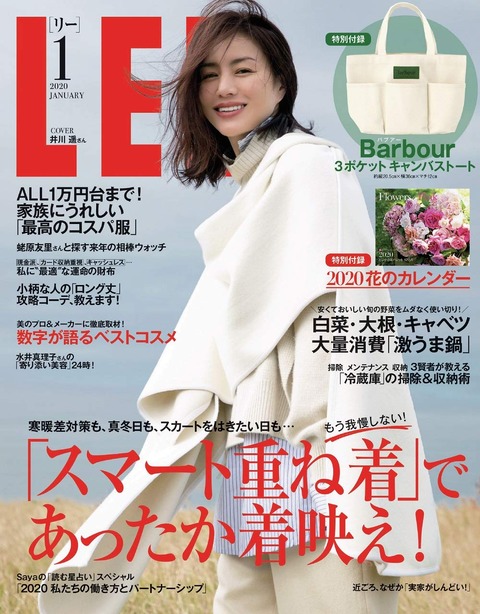 LEE(リー) 2020年 1月号