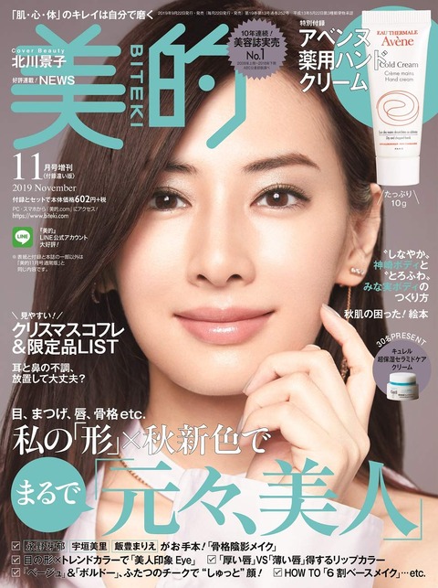 美的(BITEKI) 2019年 11月号 増刊