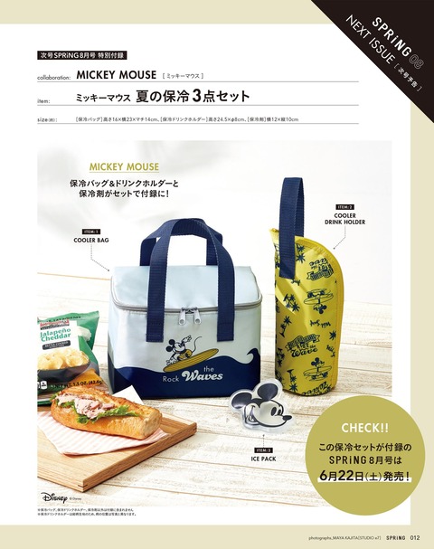 SPRiNG(スプリング) 2019年 8月号
