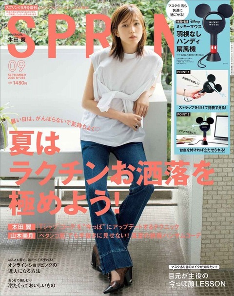 SPRiNG(スプリング) 2020年 9月号 増刊