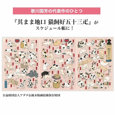 歌川国芳 スケジュール帳 3