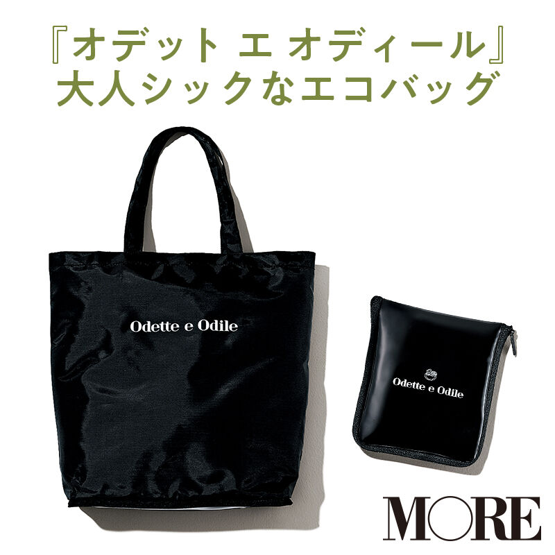 More モア 年 12月号 雑誌付録 Odette E Odile オデット エ オディール 大人シックなエコバッグ 雑誌付録パトロール More モア 年 12月号 雑誌付録 Odette E Odile オデット エ オディール 大人シックなエコバッグ 雑誌付録パトロール