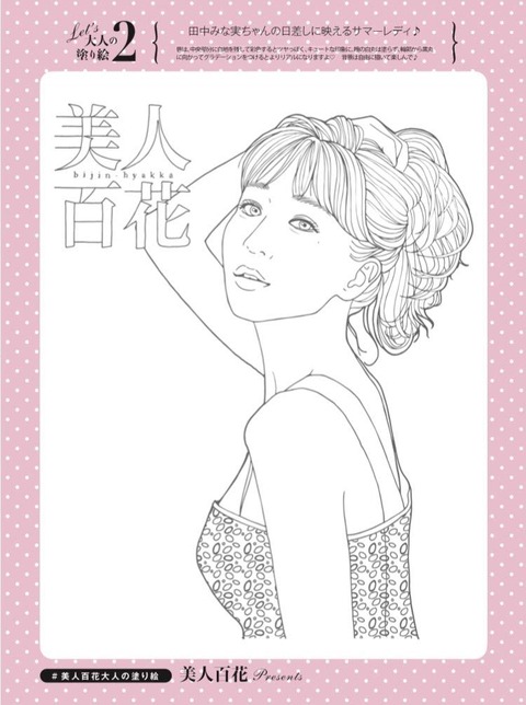 センスを磨く大人の塗り絵