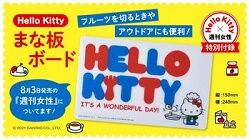ハローキティ まな板ボード