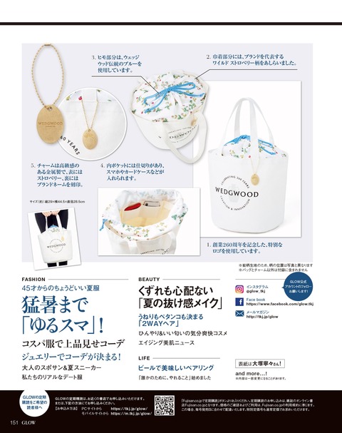 GLOW(グロー) 2019年 7月号 予告2