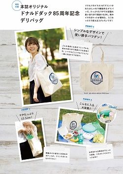 特大デリバッグ
