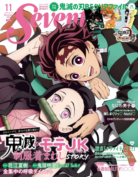 Seventeen (セブンティーン) 2020年 11月号