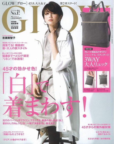 GLOW(グロー) 2019年 5月号 表紙