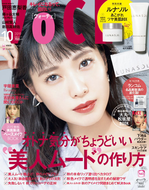 VOCE(ヴォーチェ) 2019年 10月号
