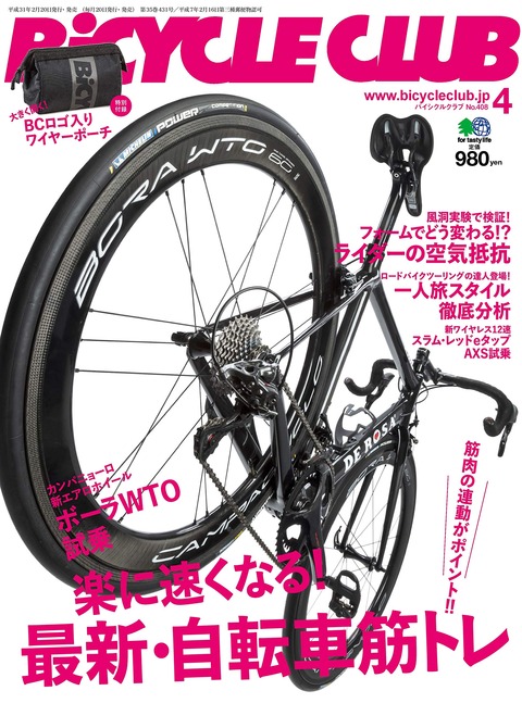BiCYCLE CLUB(バイシクルクラブ) 2019年 4月号 表紙