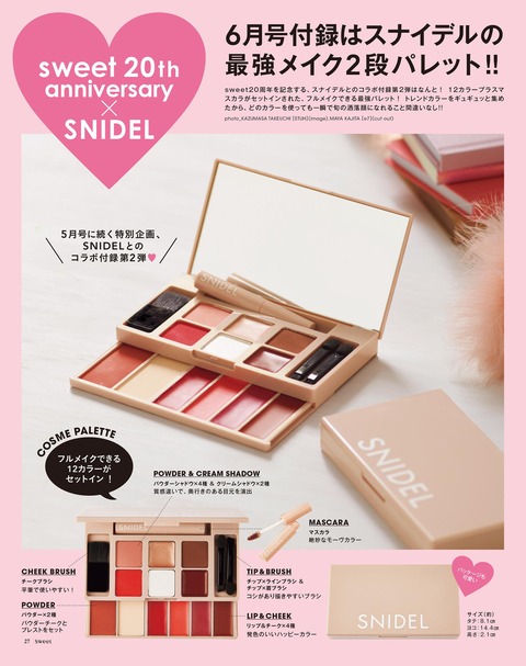 Sweet(スウィート) 2019年 6月号 予告