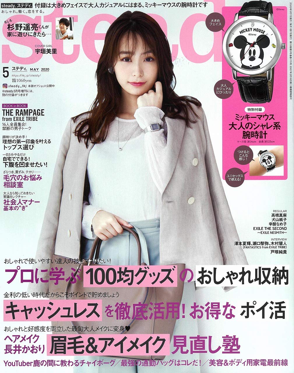 Steady ステディ 2020年 5月号 雑誌付録 ミッキーマウス 腕時計 雑誌付録パトロール