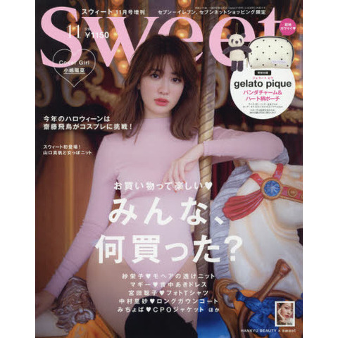 Sweet(スウィート) 2019年 11月号 増刊