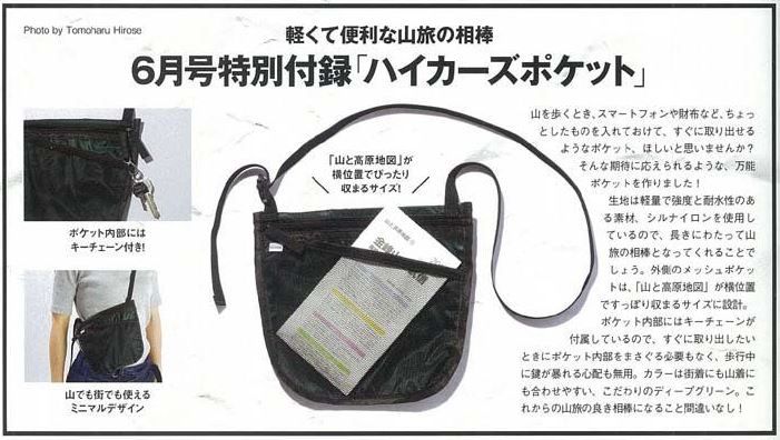 Peaks ピークス 18年 6月号 雑誌付録 Peaksオリジナルサコッシュ ハイカーズポケット 雑誌付録パトロール Peaks ピークス 18年 6月号 雑誌付録 Peaksオリジナルサコッシュ ハイカーズポケット 雑誌付録パトロール