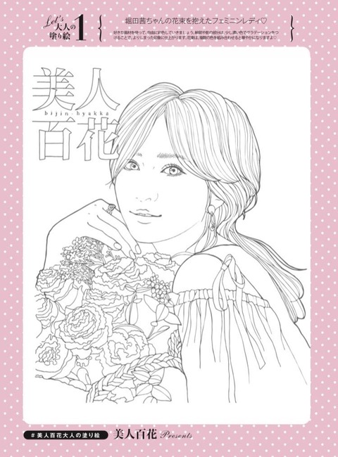 センスを磨く大人の塗り絵2
