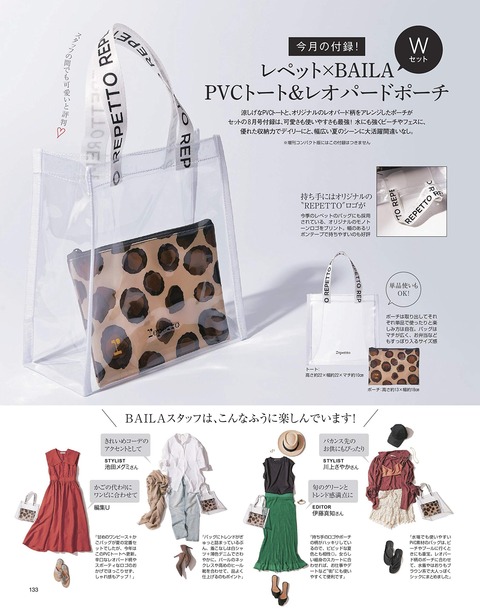 repetto(レペット) PVCトート&レオパードポーチ