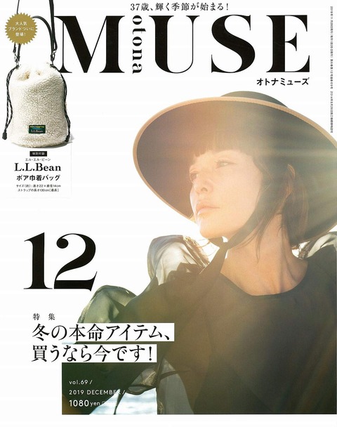 otona MUSE(オトナミューズ) 2019年 12月号