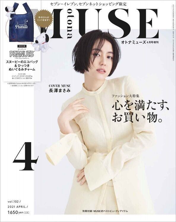 Otona Muse オトナミューズ 21年 4月号 増刊 雑誌付録 スヌーピー エコバッグ ぬいぐるみチャームセット 雑誌付録 パトロール Otona Muse オトナミューズ 21年 4月号 増刊 雑誌付録 スヌーピー エコバッグ ぬいぐるみチャームセット 雑誌付録 パトロール