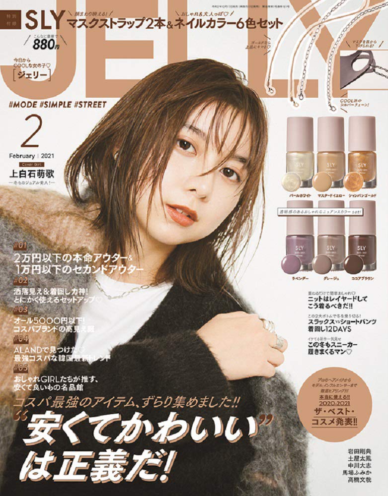 Jelly ジェリー 21年 2月号 雑誌付録 マスクストラップ2本 ネイル6本セット 雑誌付録パトロール