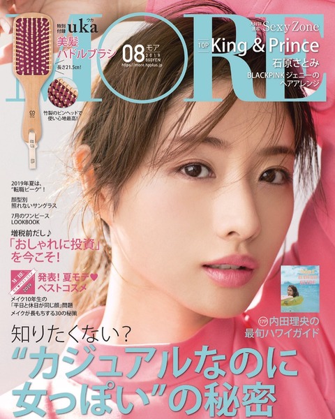 MORE(モア) 2019年 8月号