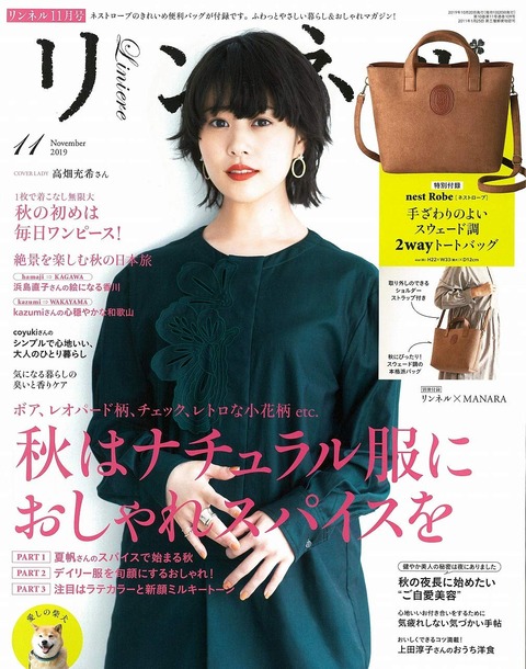 リンネル 2019年 11月号