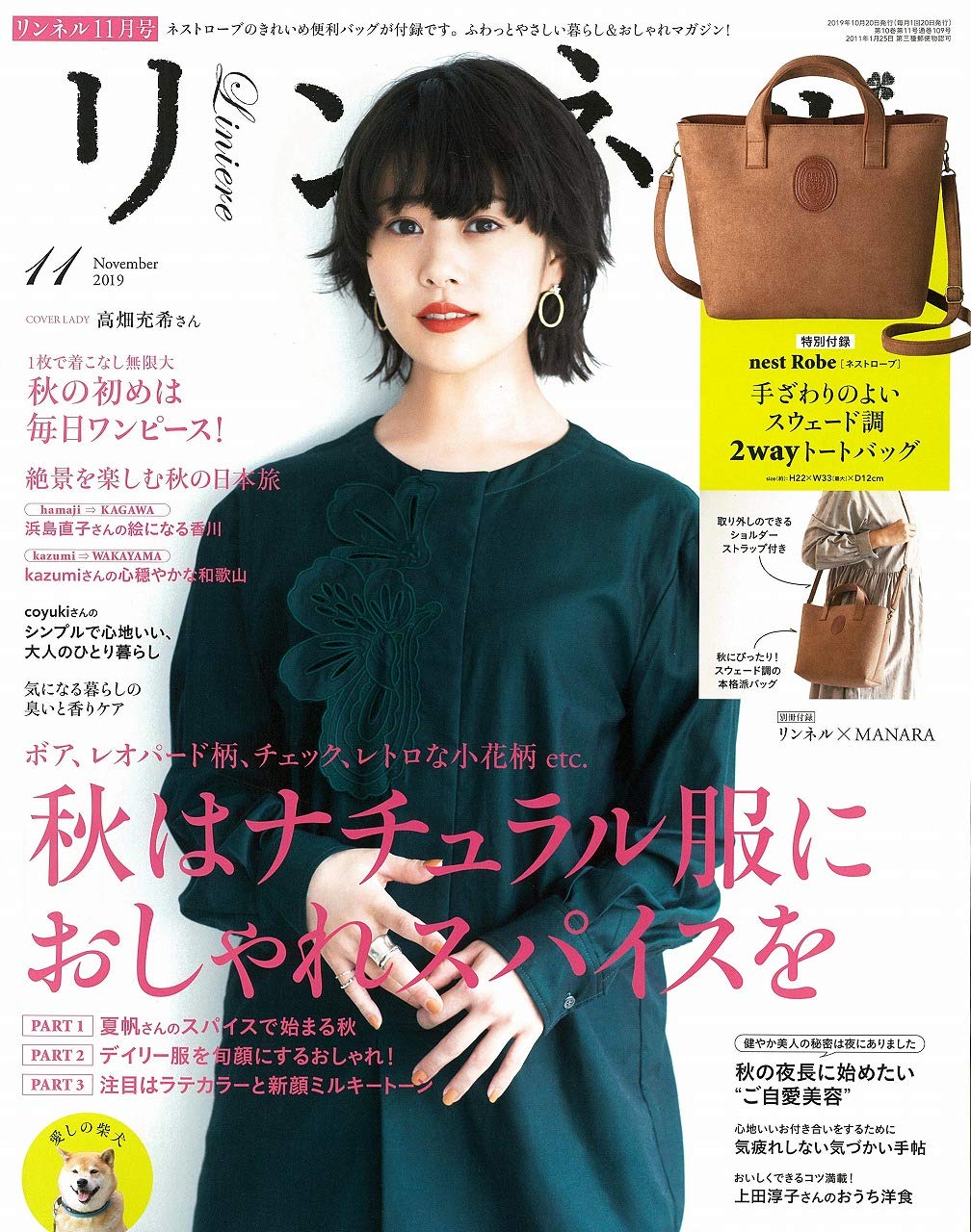 リンネル 19年 11月号 雑誌付録 Nest Robe 手ざわりのよいスウェード風2wayトートバッグ 雑誌付録パトロール