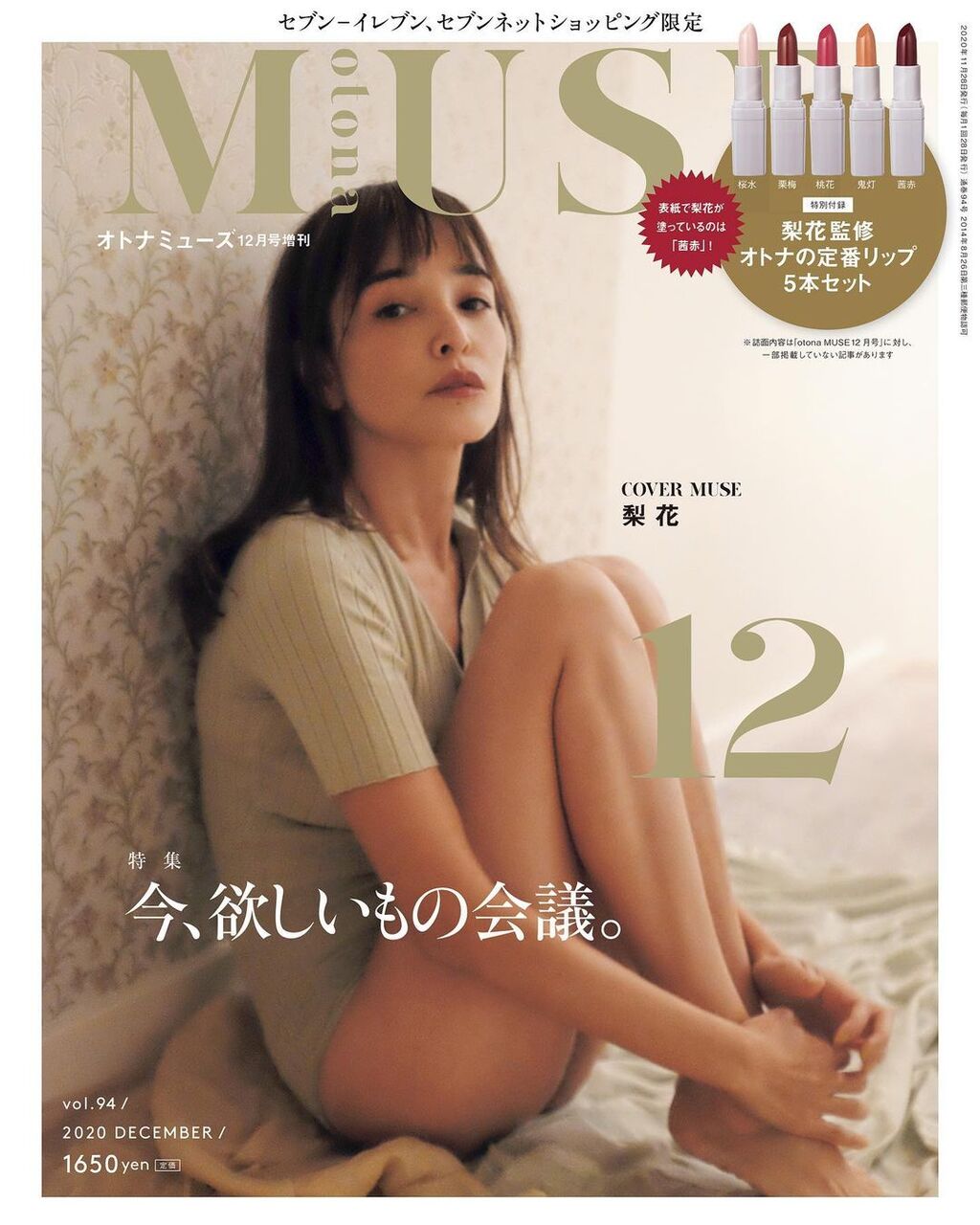 Otona Muse オトナミューズ 年 12月号 増刊 雑誌付録 梨花監修 ミューズな秋色リップ5本セット 雑誌付録パトロール Otona Muse オトナミューズ 年 12月号 増刊 雑誌付録 梨花監修 ミューズな秋色リップ5本セット 雑誌付録パトロール