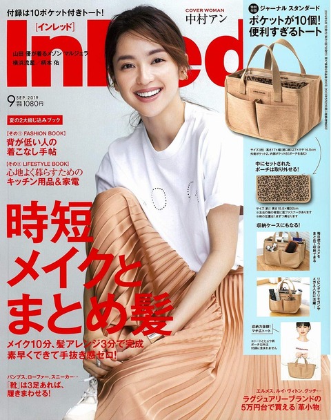 In Red(インレッド) 2019年 9月号
