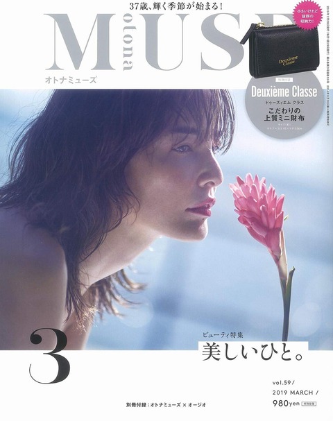 otona MUSE(オトナミューズ) 2019年 3月号 表紙
