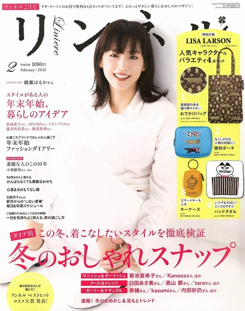 リンネル 2020年 2月号
