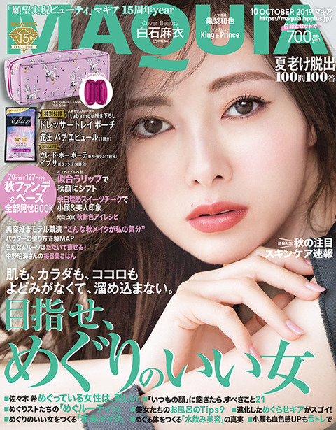 MAQUIA(マキア) 2019年 10月号