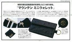 マウンテン・ミニウォレット