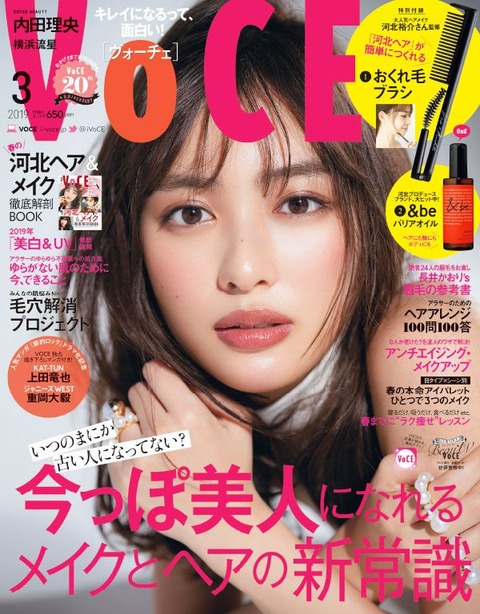 VOCE(ヴォーチェ) 2019年 3月号 表紙