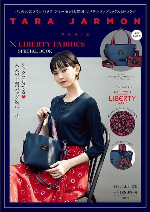 TARA JARMON × LIBERTY FABRICS SPECIAL BOOK