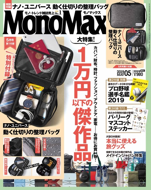 MonoMax(モノマックス) 2019年 5月号 表紙