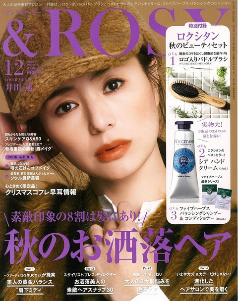 &ROSY(アンドロージー) 2019年 12月号