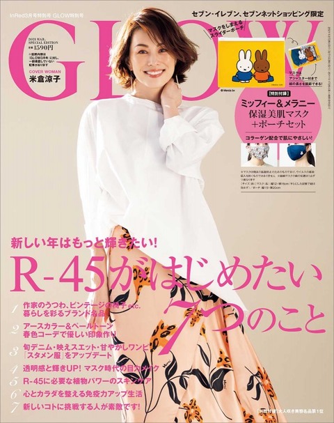 GLOW(グロー) 2021年 3月号 特別号