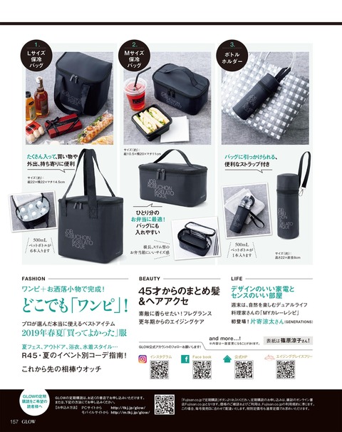 GLOW(グロー) 2019年 8月号2